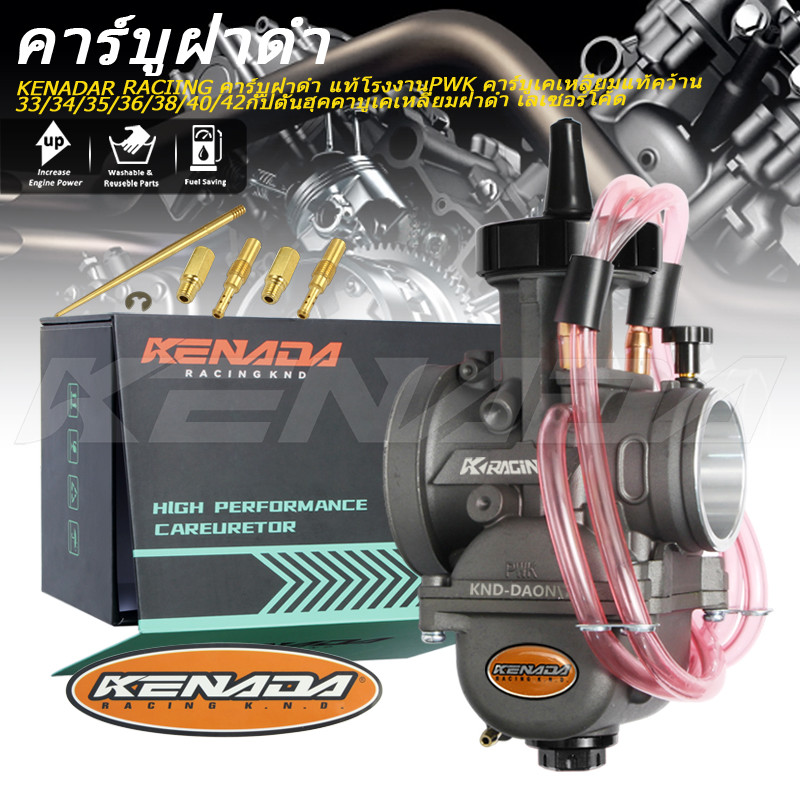 KENADAR RACIING คาร์บูฝาดำ PWK คาร์บูเคเหลี่ยมคว้าน 33 / 34 / 35 / 36 / 38 / 40 / 42 กัปตันฮุคคาบูเคเหลี่ยมฝาดำ เลเซอร์โค้ด