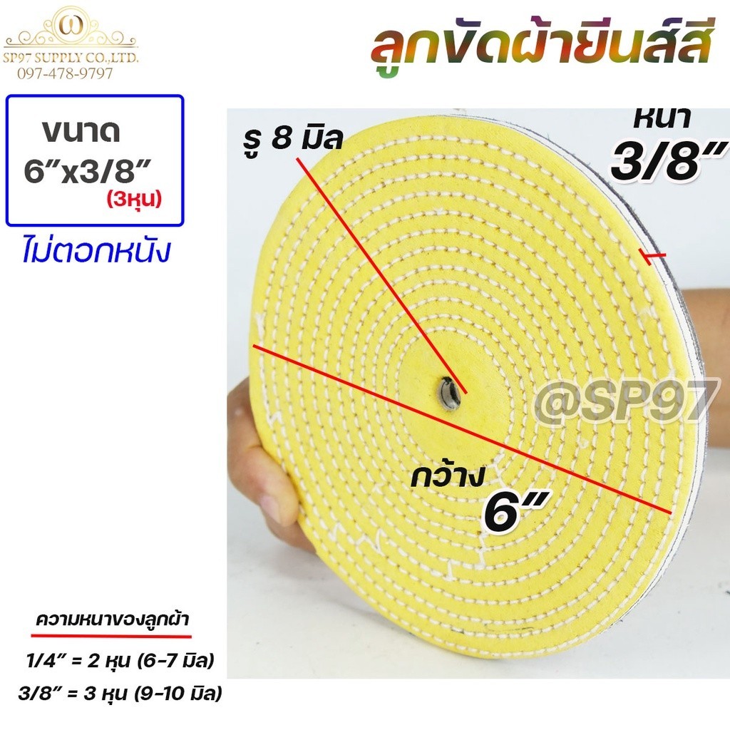 (มีราคาส่ง) ลูกขัดเงา ลูกขัดผ้ายีนส์ ผ้าสี ขัดเงาสแตนเลส ขนาด 6 นิ้ว หนา 3 หุน (1 ลูก)