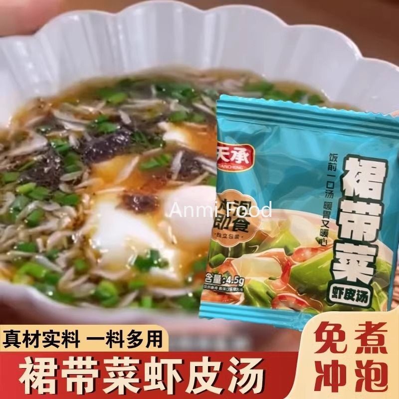 กระโปรงสําเร็จรูปพร้อมผัก Seaweed Shopee Soup Pack ต้มซุปอาหารสําเร็จรูป Wonton Soup Seasoning Pack