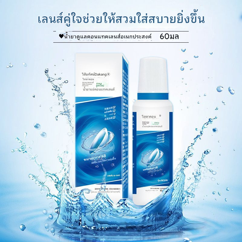 ความงามคอนแทคเลนส์โซลูชั่นขวดเล็ก60มล การแยกโปรตีน ทําความสะอาดคอนแทคเลนส์แบบพกพาแช่ของเหลวป้องกันดวงตา