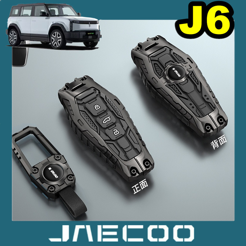 Jaecoo 6 J6 J6T Chery ICAR03 Eq7 ICAR03T V23 กุญแจรถหัวเข็มขัดดัดแปลงฝาครอบสไตล์ใหม่