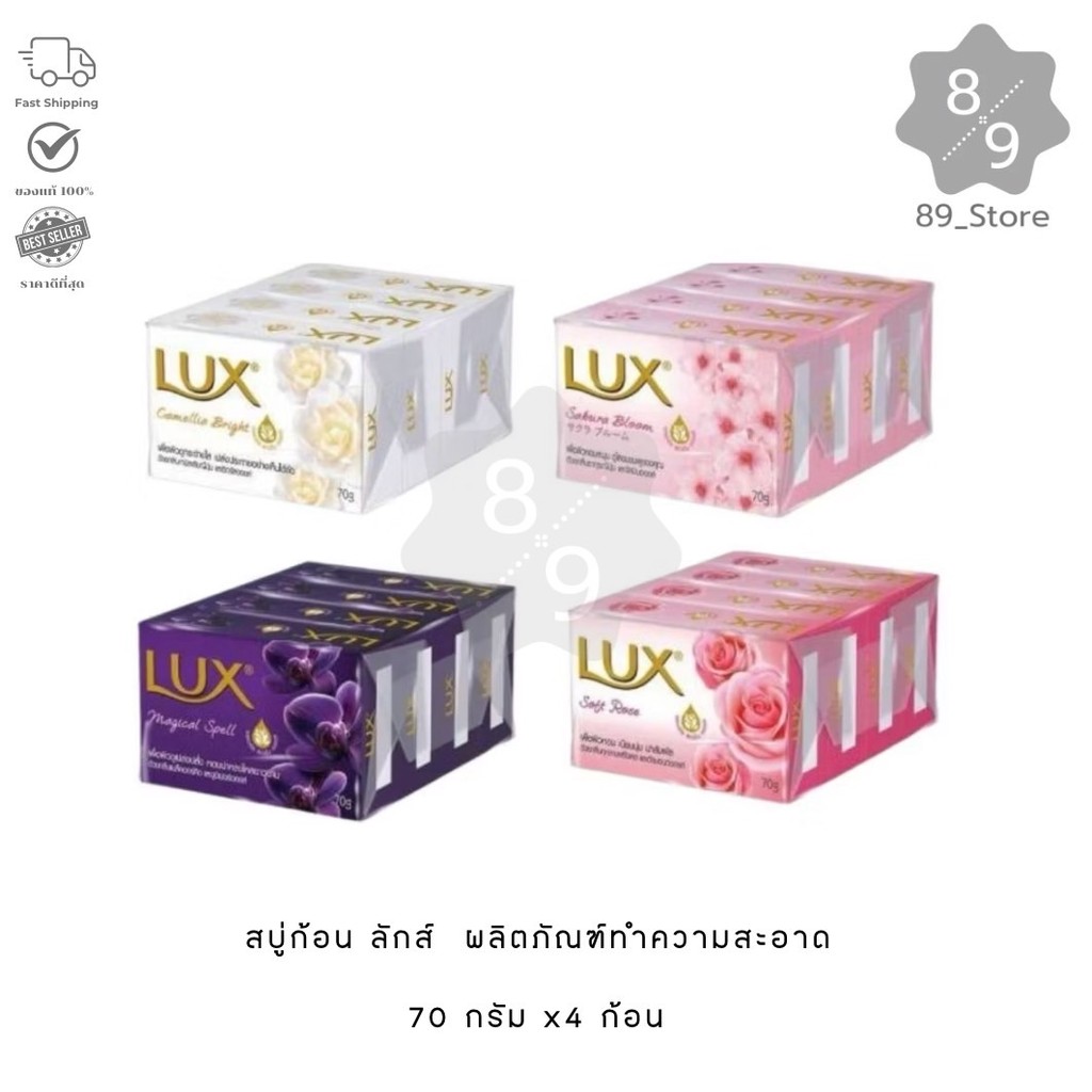 89_Store LUX ลักส์ สบู่ก้อน ไบรท์ 70ก. แพ็ค 4 ก้อน