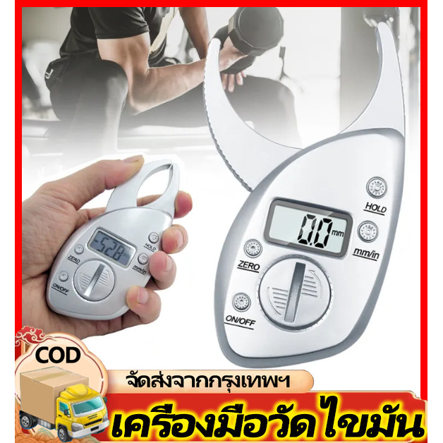 ที่หนีบไขมัน ที่วัดไขมัน แบบดิจิตอล Body Fat Caliper