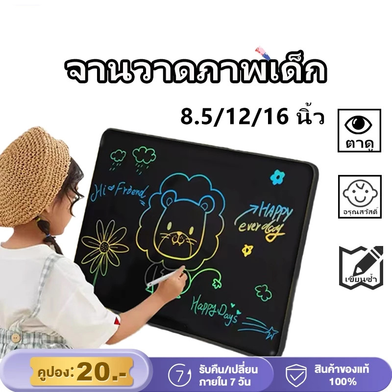 🔥พร้อมส่งในไทย✨หน้าจอสีกระดานเขียนกระดานวาดภาพเด็ก 12  นิ้วของเล่นฟรีปากกากระดานเขียน จอแอลซีดี กดเดียวลบ