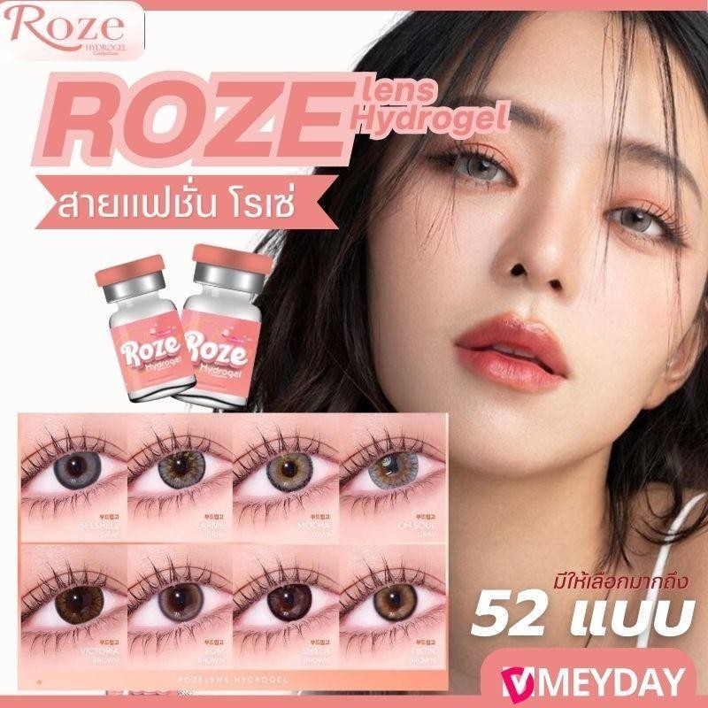 Roze lens Hydrogel - คอนแทคเลนส์ บิ๊กอาย สายแฟชั่น โรเซ่ แถมตลับฟรี