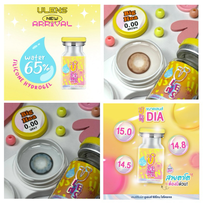 Big hoa บิ๊กฮะวา คอนแทคเลนส์ Ulens ไฮโดรเจลพรีเมี่ยม ค่าอมน้ำ65%