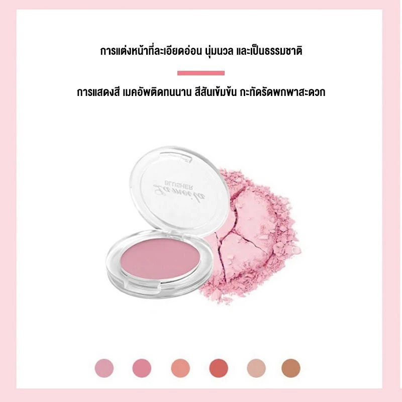 Lameila บลัชออนเนื้อแมต โทนส้มพีช-ชมพูพีช เนื้อฝุ่นละเอียด thumbnail 5