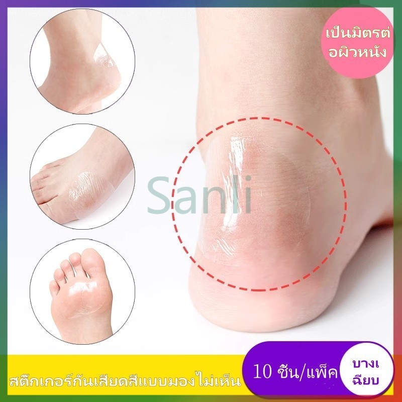 Sanli สติกเกอร์ส้นเท้า/สติกเกอร์พุพองอเนกประสงค์สำหรับรองเท้าส้นสูง กันรองเท้ากัด