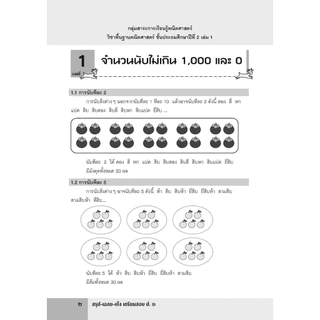 สรุป-เฉลย-เก็ง เตรียมสอบ ป.2 (ปรับปรุงเพิ่มเฉลยอธิบาย) โดย พ.ศ.พัฒนา