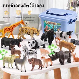 ของเล่นจำลอง 58 ชิ้น animal model สวนสัตว์จำลอง ZOO ของเล่นจ…