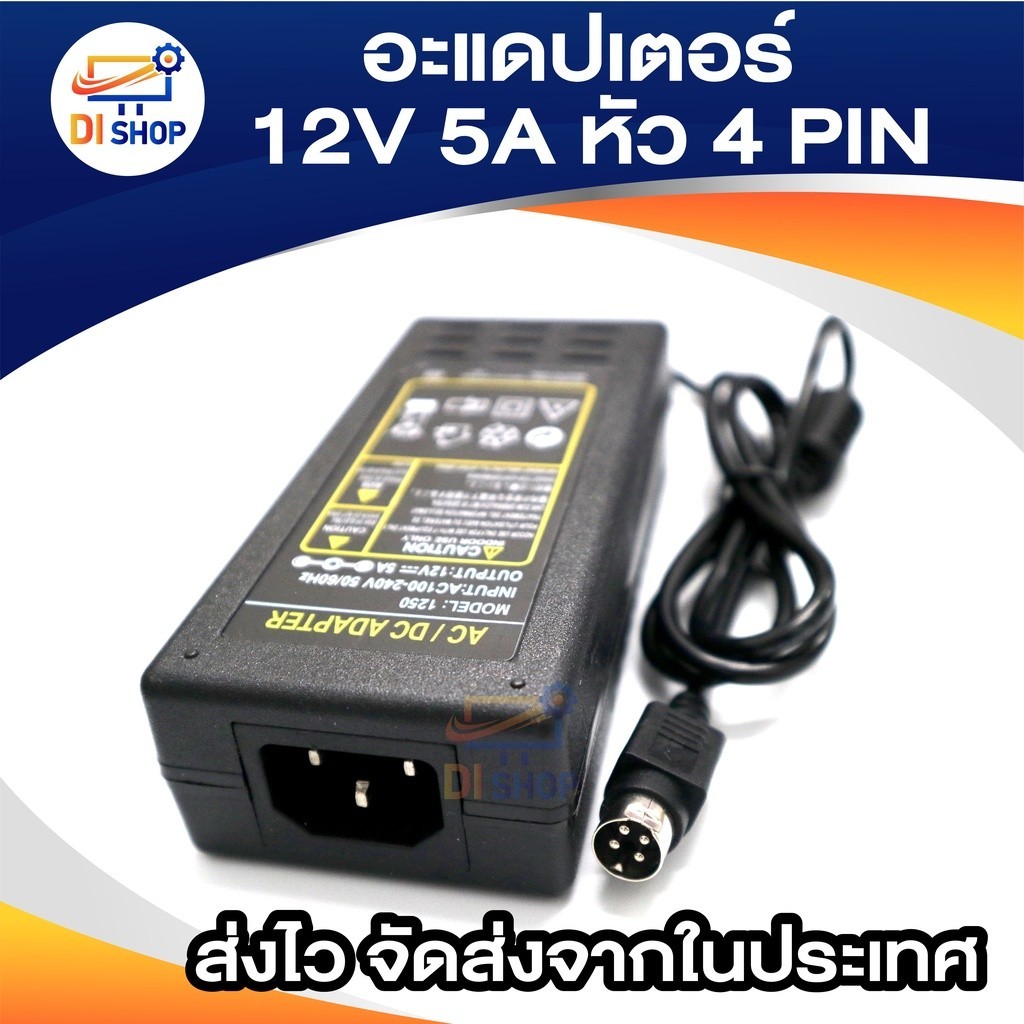 อะแดปเตอร์ 12v5a GAC-105 DC อะแดปเตอร์ Adapter 12V 5A 5000mA หัว4pin สำหรับเครื่องบันทึก HIKVISION F