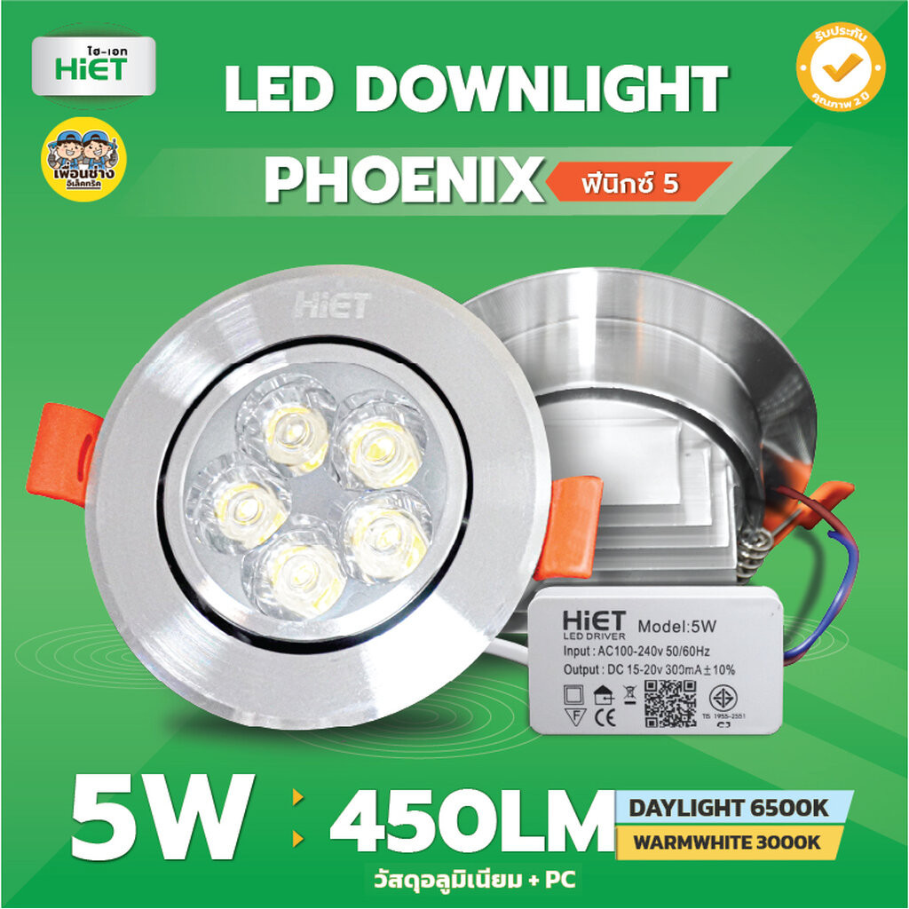 Hiet ดาวน์ไลท์ Phoenixs 5W Downlight กลม LED