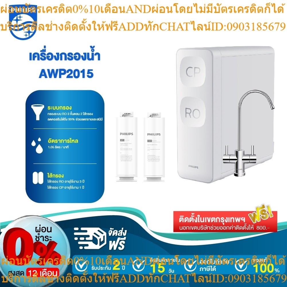 Philips water AUT2015  เครื่องกรองน้ํา ro