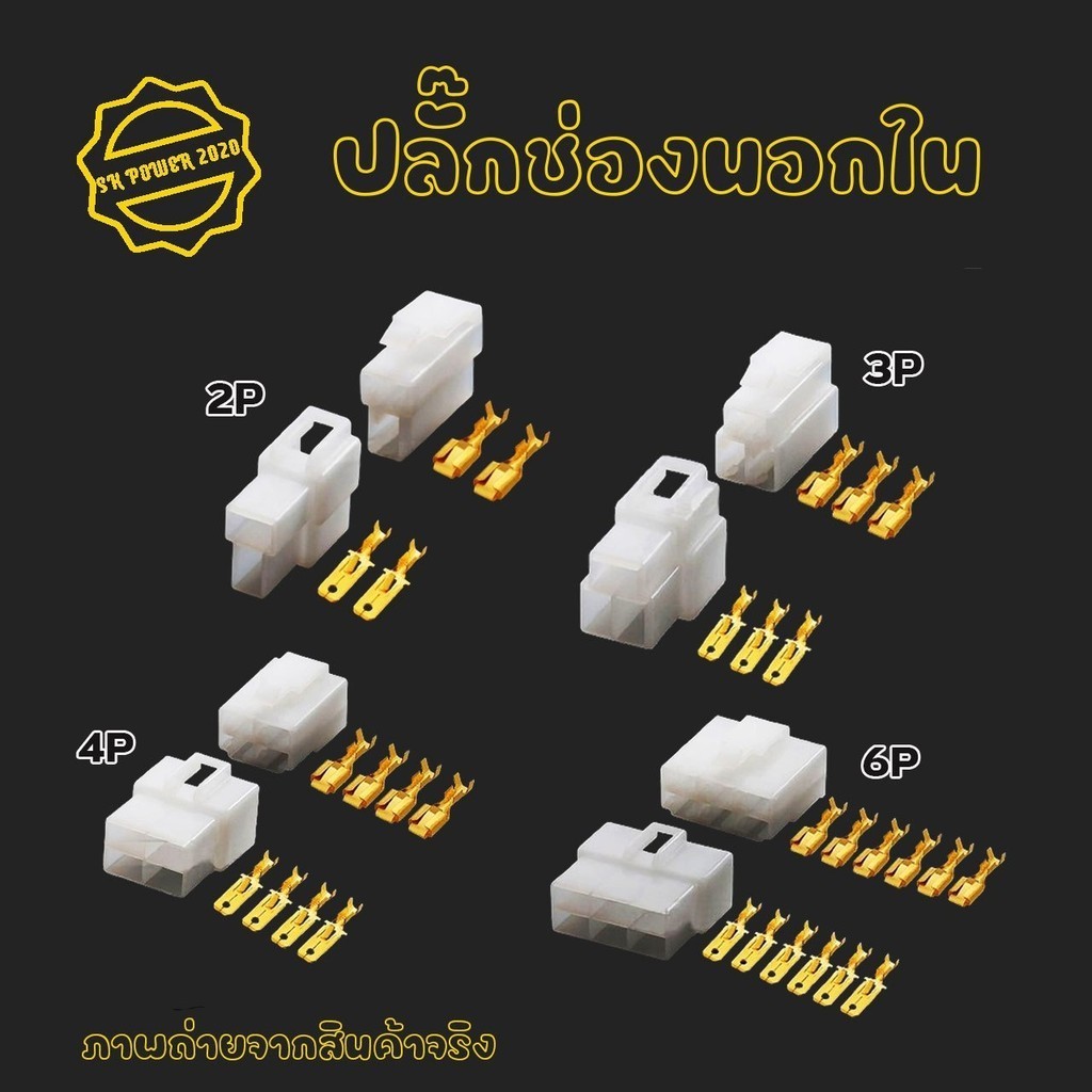 ปลั๊กต่อสายไฟรถยนต์  ปลั๊กช่องพลาสติก ปลั๊กขั้วต่อสายไฟ เนื้อ ABS ปลั๊กช่องนอกใน（1คู่） มีล็อค ปลั๊กขั้วต่อสายไฟ (xx13)
