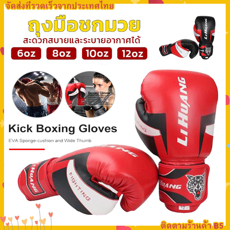 【COD】มี 6oz, 8oz, 10oz, 12oz ให้เลือกนวมชกมวยมืออาชีพ นวมชกมวย นวมชกมวยผู้ใหญ่ Kick Boxing Glove นวมมวยไทย