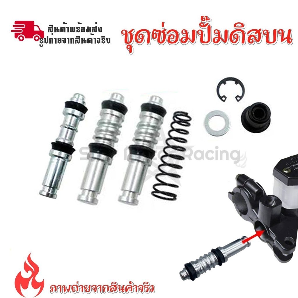 ชุดซ่อมปั้มบนW110i HONDA NOVA SONIC W100 W125 W100S DASH  W125i/ MIO FINO (xx19)