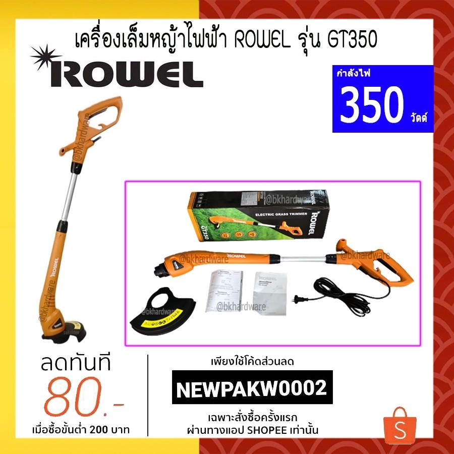 เครื่องเล็มหญ้าไฟฟ้า ROWEL รุ่น GT350