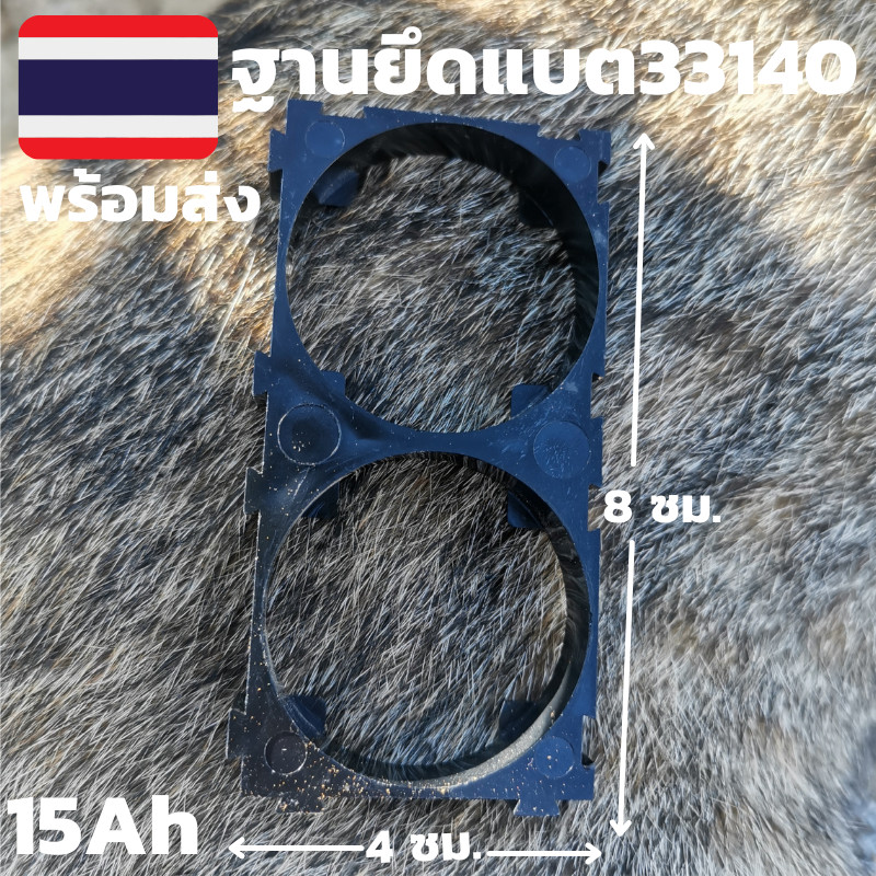 รางยึดแบตเตอร์รี่ รางแบตเตอร์รี่ลิเธี่ยม 33140 Lifepo4 3.2 v 15 ah  รับประกันสินค้า (จำนวน1ชิ้น) พร้
