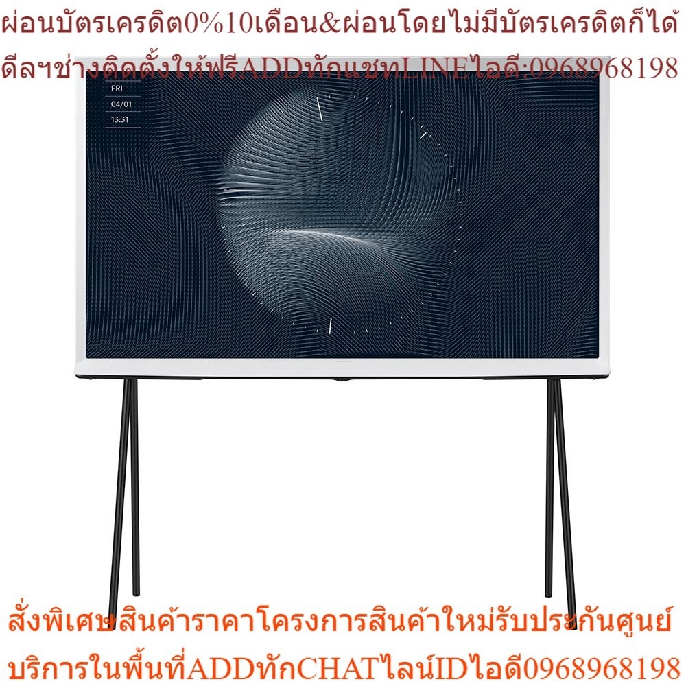 SAMSUNG คิวแอลอีดี ทีวี 55 นิ้ว (4K, QLED, Smart TV, The Serif) QA55LS01BAKXXT