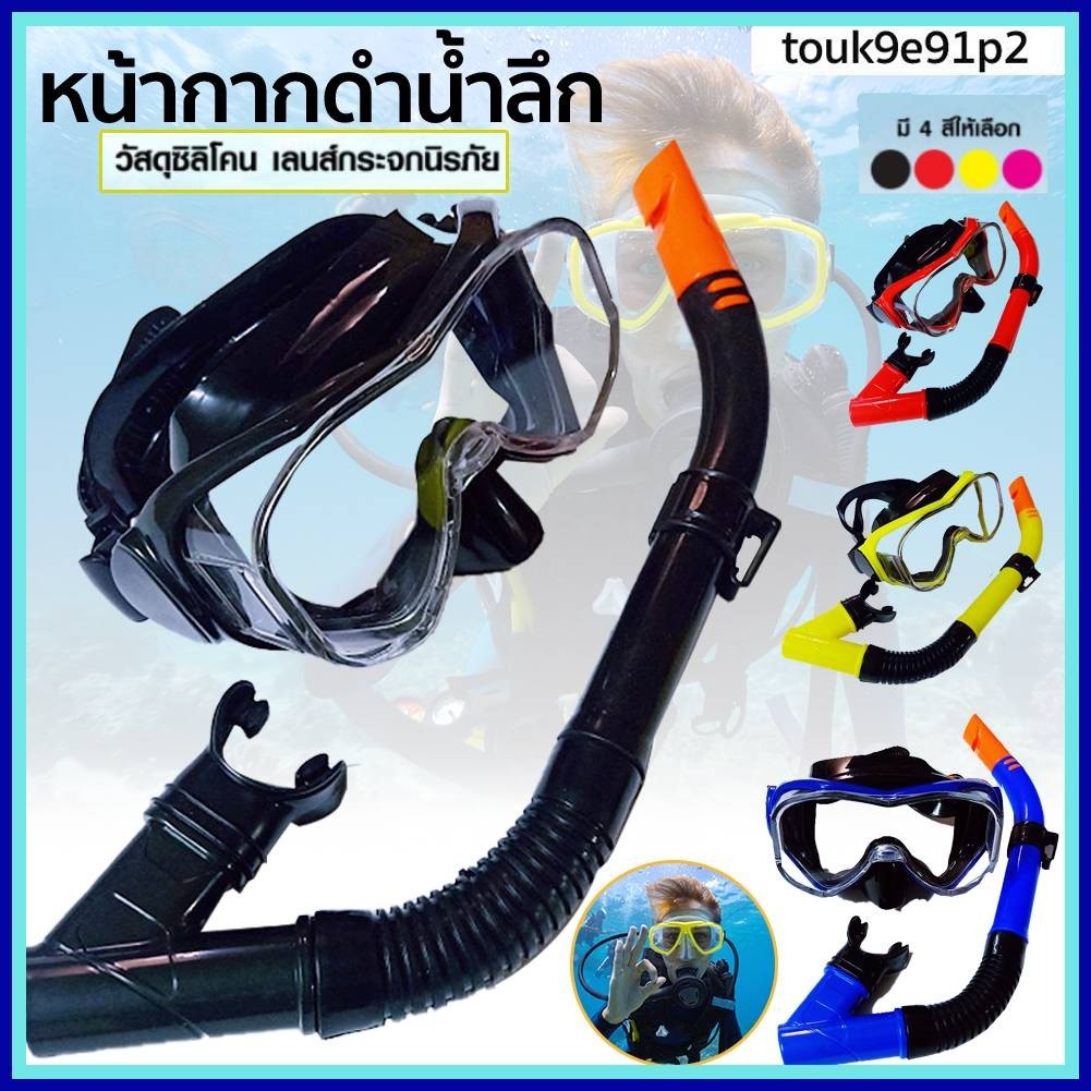 แว่นตาดำน้ำกาก แว่นตาดำน้ำ ท่อหายใจ ป้องกันหมอก ดำน้ำสำหรับผู้ใหญ่ผู้ชายและผู้หญิงแว่นตาดำน้ำ