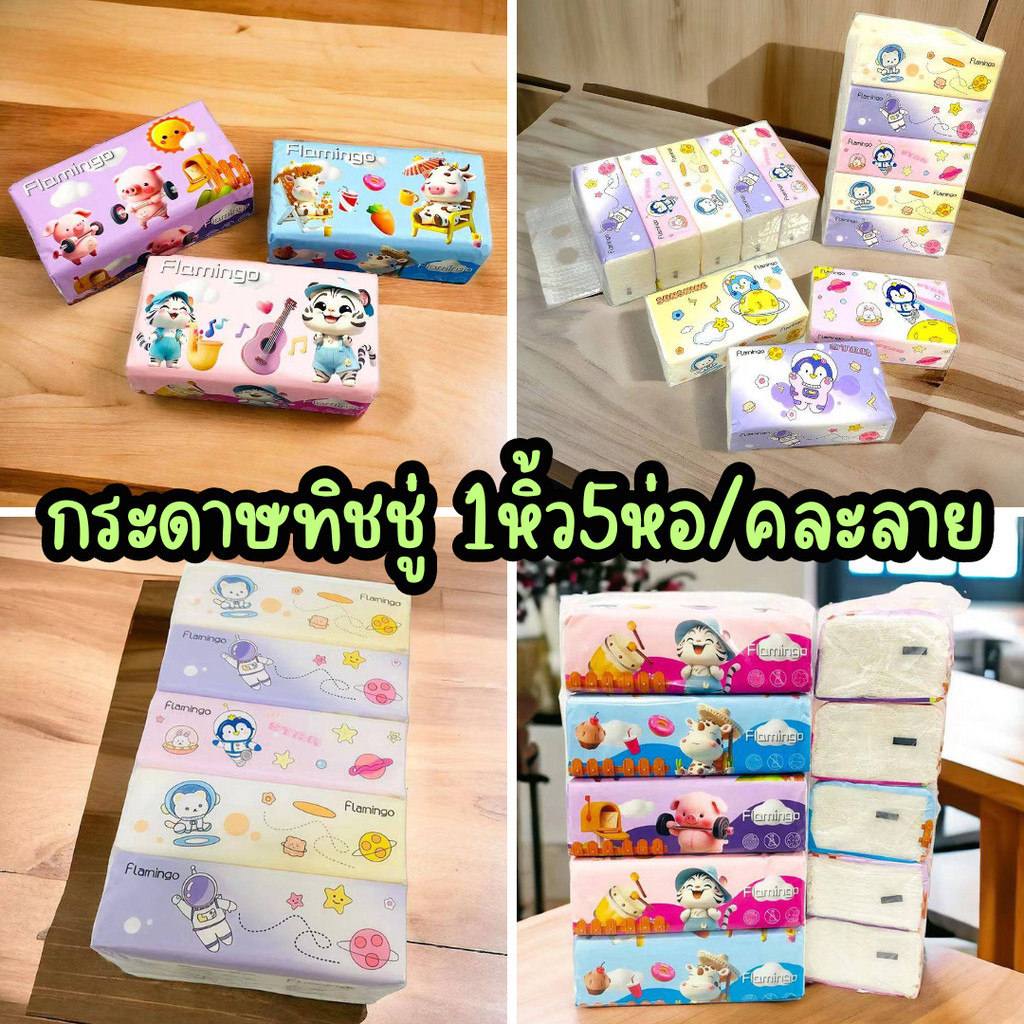 ทิชชู่ยกแพ็ค (3ขนาดให้เลือก) ทิชชู่ป๊อปอัพ กระดาษทิชชู่ ยกหิ้ว คุ้มราคา