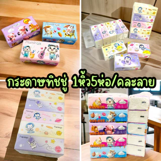 ทิชชู่ยกแพ็ค (3ขนาดให้เลือก) ทิชชู่ป๊อปอัพ กระดาษทิชชู่ ยกหิ้ว คุ้มราคา