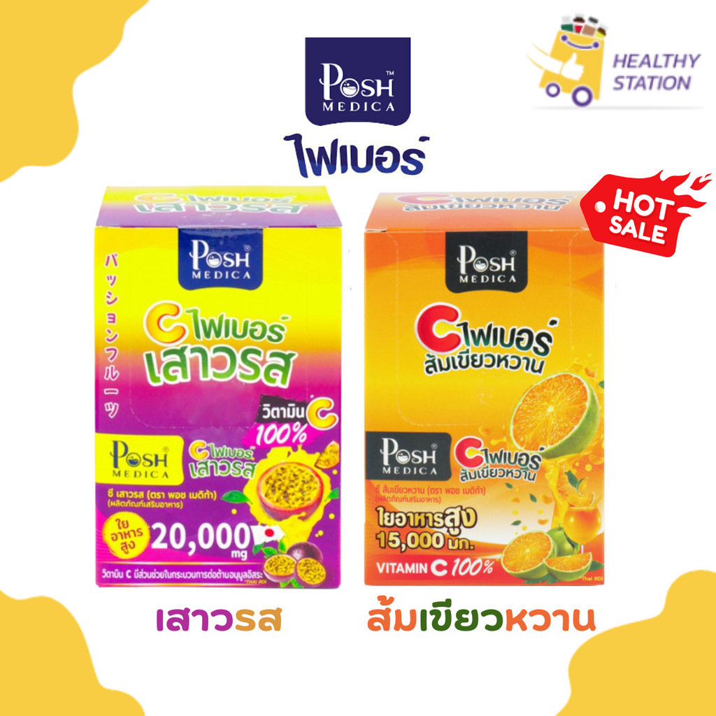 (1กล่อง 6 ซอง) พอช ไฟเบอร์  Posh Medica Fiber ราคาพิเศษ ของแท้100% มี 2 รสชาติ เสาวรส ส้มเขียวหวาน