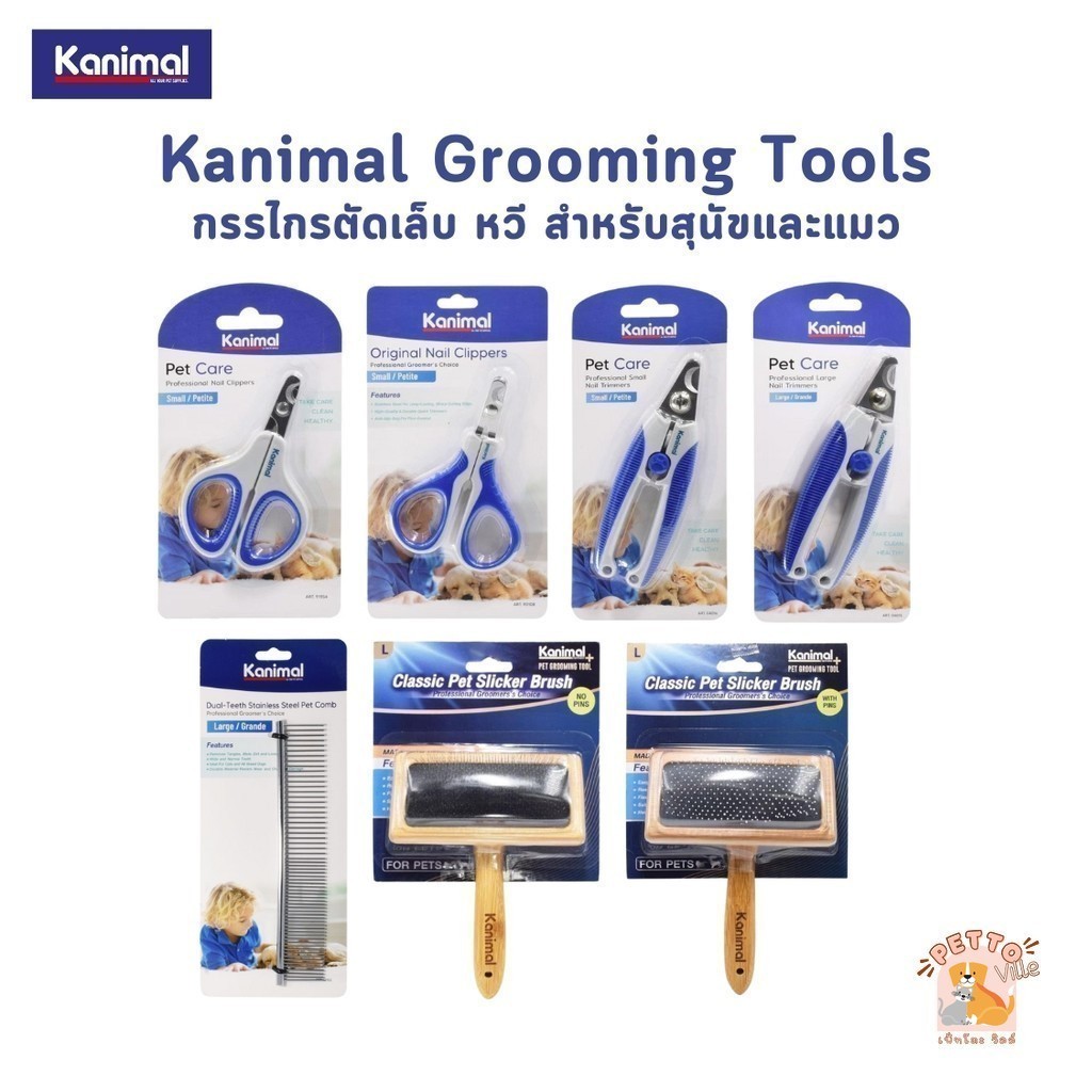 Kanimal Grooming Tools แปรงหวีขน กรรไกรตัดเล็บ สำหรับสัตว์เลี้ยง