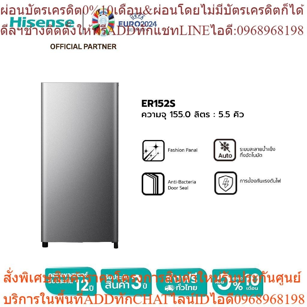 [New 2023] Hisense ตู้เย็น 1 ประตู 5.5Q/ 155 ลิตร ตู้เย็น Hisense รุ่น ER152S/ER152B