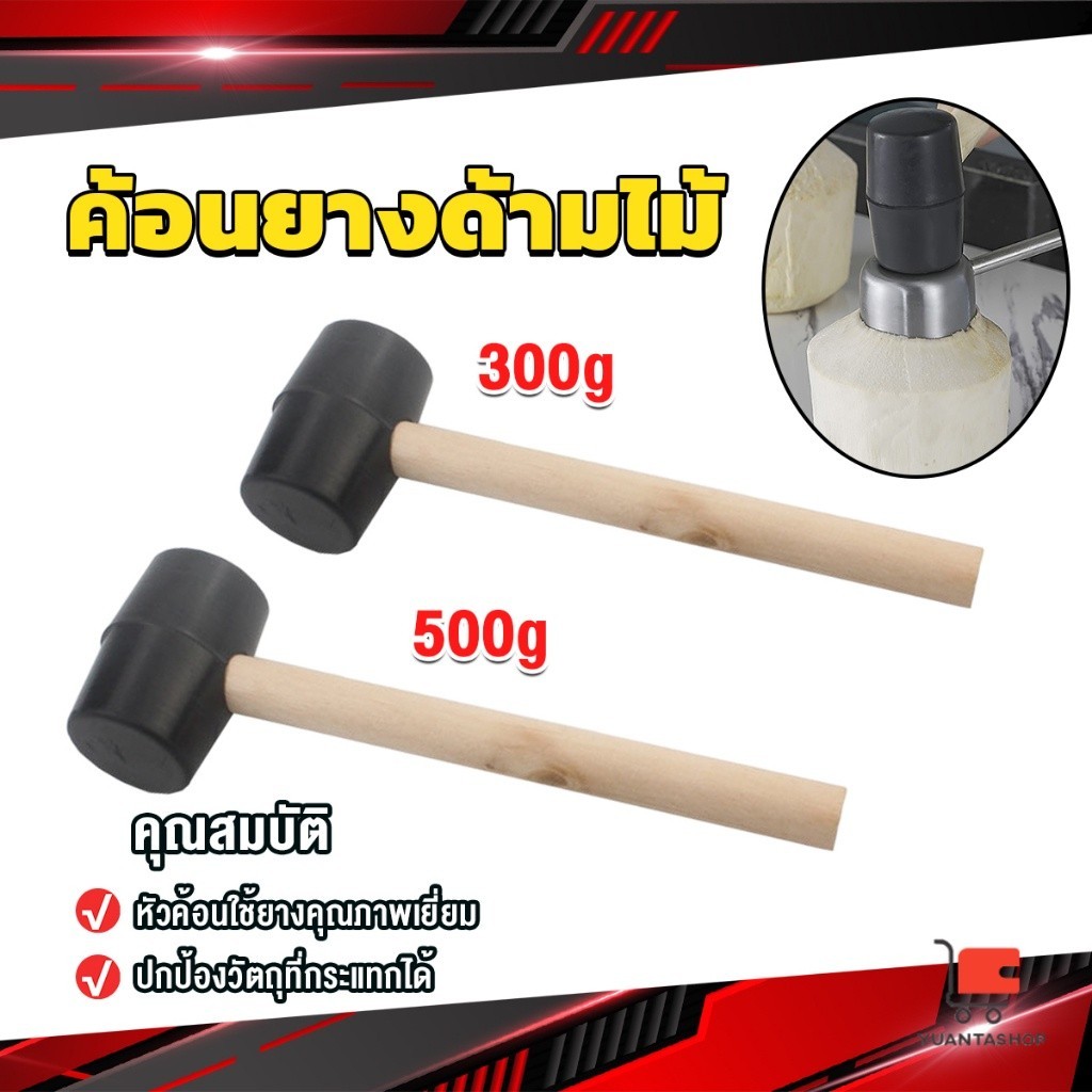 ค้อนยางด้ามไม้ ขนาดเล็ก ค้อนหัวยาง 300g 500g ค้อนยาง ฆ้อนยาง ฆ้อนหัวยาง ค้อนพลาสติก Rubber Hammer