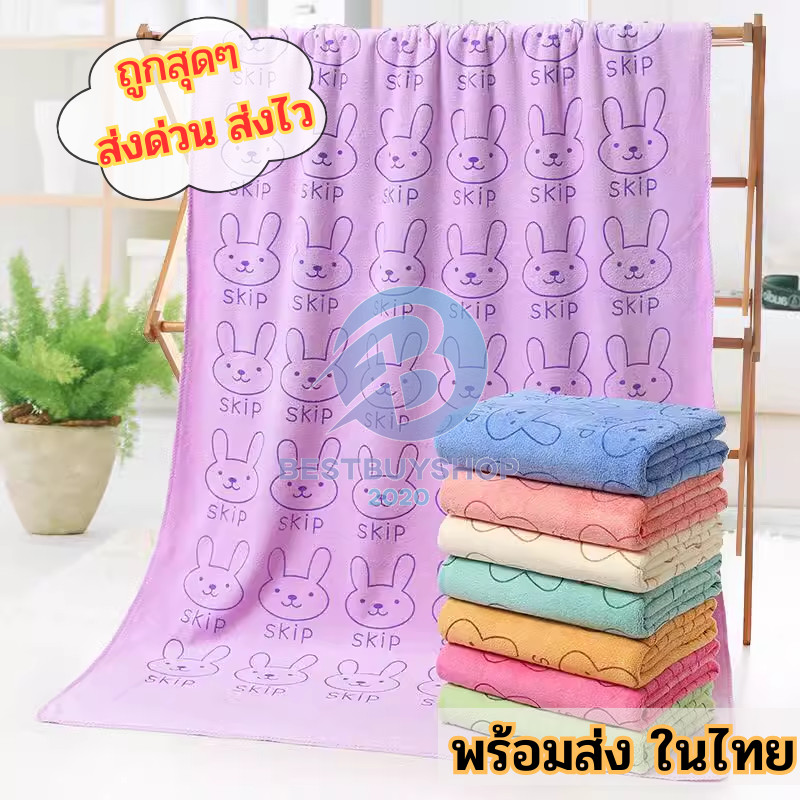 ผ้าเช็ดตัวนาโน 70x140 cm. ลายกระต่าย skip นุ่ม หนา ขนาดใหญ่ ซับน้ำได้อย่างดี bb99