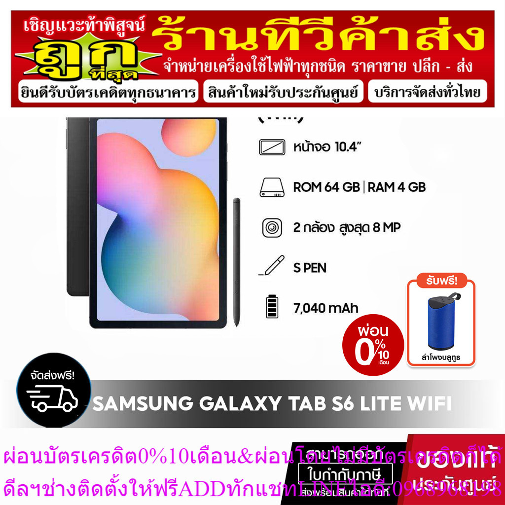 [ซัมซุง] เเท็บเเล็ต Samsung Galaxy Tab S6 Lite 64GB WIFI [CPU Snapdragon 720G]
