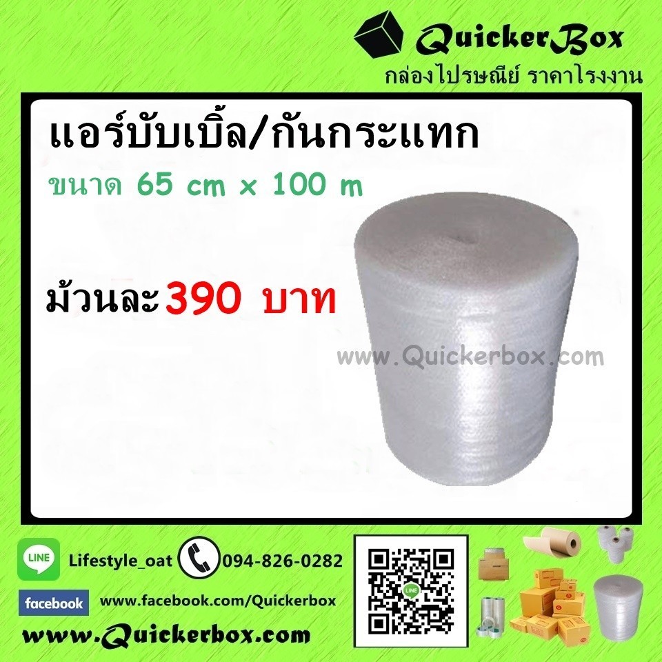 \\ bearing7bubble \\ พลาสติกกันกระแทก (Air Bubble) 65 * 100