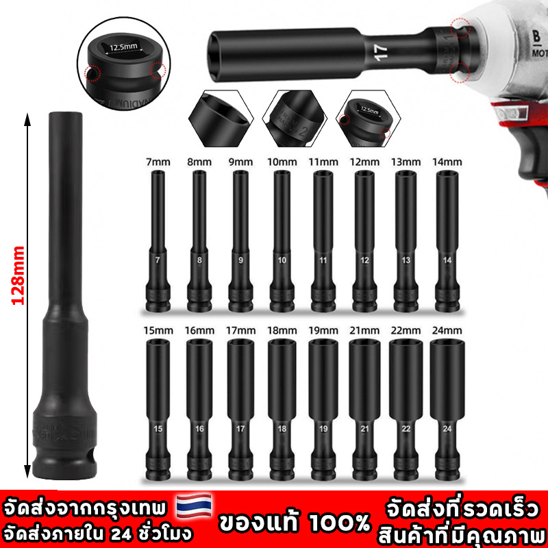 ลูกบล็อค ยาว128MM ขนาด4หุน สีดำ ลูกบล็อก ปากหกเหลี่ยม 1/2นิ้ว(4หุน) ลูกบ๊อก บล็อกลม ชุดลูกบล็อกยาว ชุดบล็อก ชุดประแจไฟฟ