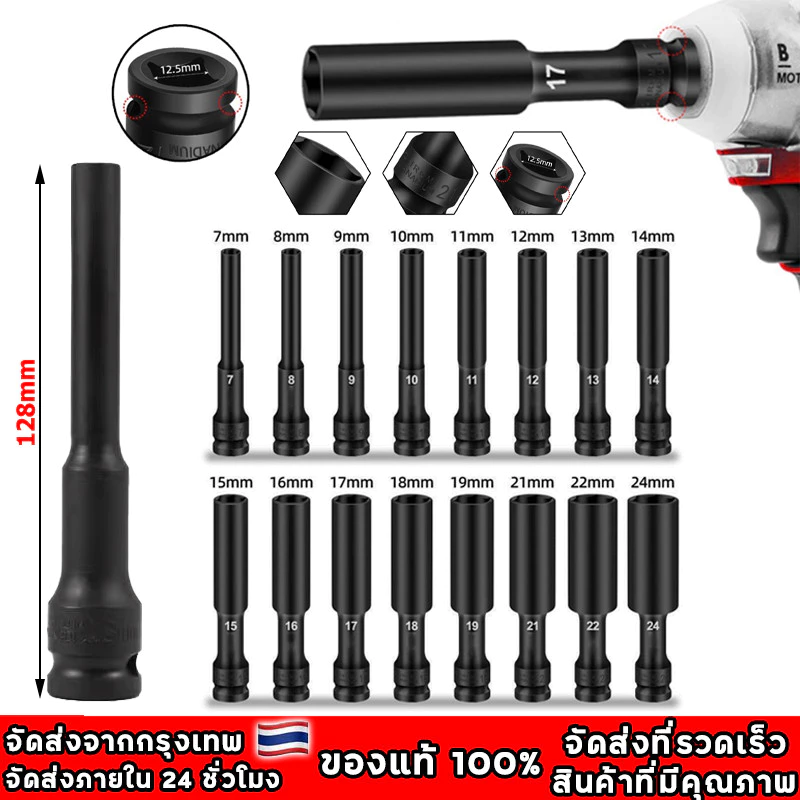ลูกบล็อค ยาว128MM ขนาด4หุน สีดำ ลูกบล็อก ปากหกเหลี่ยม 1/2นิ้ว(4หุน) ลูกบ๊อก บล็อกลม ชุดลูกบล็อกยาว ชุดบล็อก ชุดประแจไฟฟ
