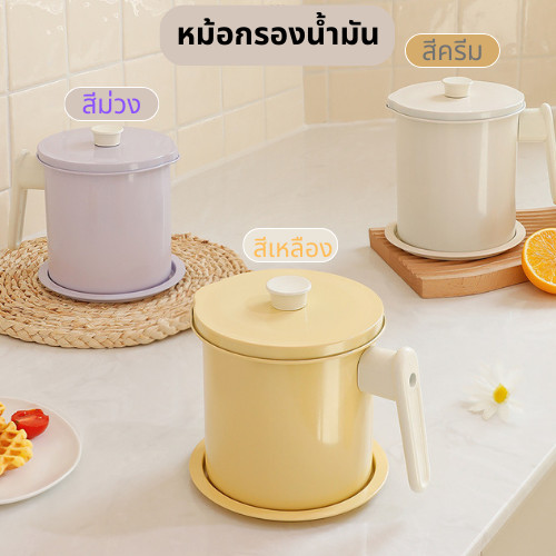 (พร้อมจัดส่งทันที)หม้อกรองน้ำมัน ที่เก็บน้ำมันใช้แล้ว พร้อมตะแกรงกรอง มีฝาปิดและที่จับ 1.4/1.7L