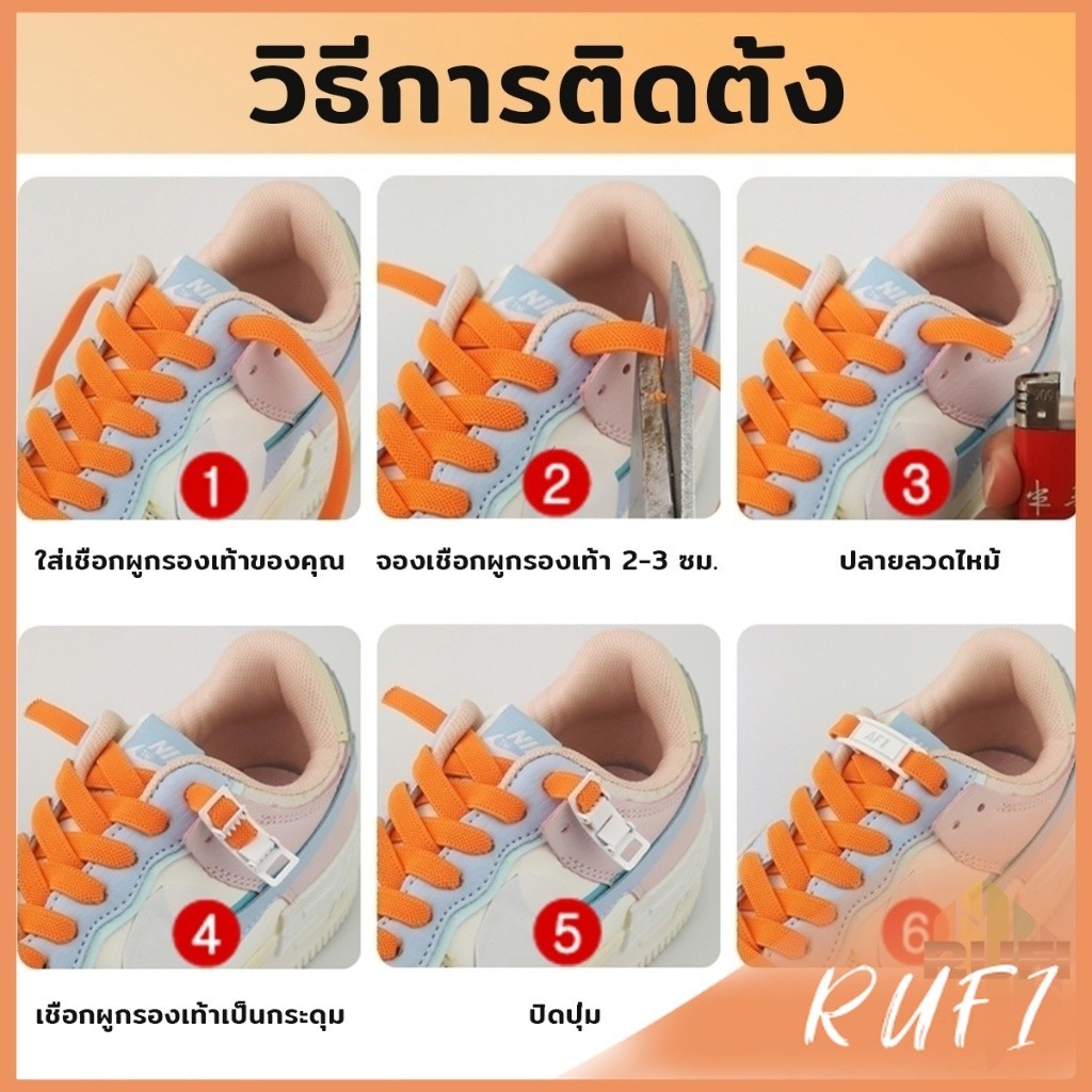 RUFI เชือกรองเท้าแบบไม่ต้องผูก แบบยืดหยุ่น Shoelace