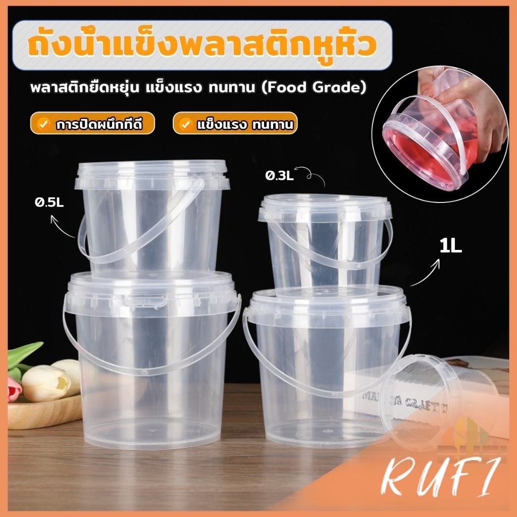 RUFI ถังน้ำแข็งพลาสติก 300ml 500ml 1000ml กระปุกเก็บอาหารมีฝาโปร่งใส Clear Plastic Bucket