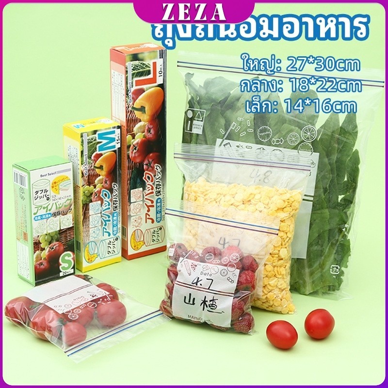 ZEZA ถุงถนอมอาหารปิดผนึก เก็บความสด ซิปล็อคแช่แข็ง food preservation bag