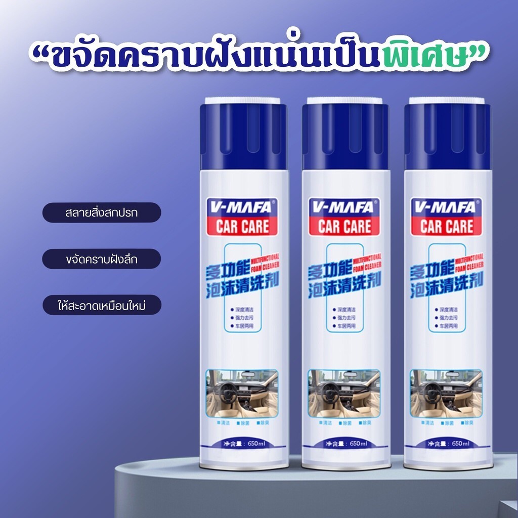 โฟมสเปรย์ขจัดคราบมหัศจรรย์ทำความสะอาดภายในรถด้วยสเปรย์โฟมเพื่อลดกลิ่นอับในรถ ฆ่าเชื้อภายในรถยนต์ พรม ผ้า กำมะหยี่ หนัง