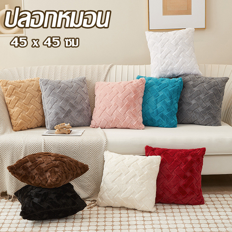 【COD】ปลอกหมอน ขนนุ่ม ลายตาข่ายบาร์ สไตล์โมเดิร์น 45 x 45 ซม