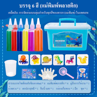 DIY ชุดเจลปั้นน้ำ ของเล่นเสริมพัฒนาการ ของเล่นฝึกสมอง Magical Water Seape