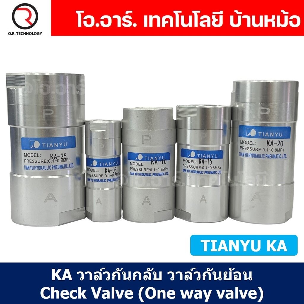 TIANYU KA วาล์วกันกลับ วาล์วกันย้อน Check Valve One way valve (One Direction)