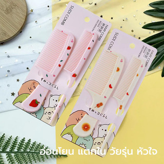 ใหม่ หวีป้องกันไฟฟ้าสถิตย์ หวี พกพา น่ารัก หวีหางแหลม ไม่เจ็บศีรษะ สําหรับเด็กผู้หญิง 1 ชิ้น