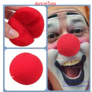 จมูกตัวตลก โบโซ่ จมูกฟองน้ำ ส่งไวมากจากไทยไม่ต้องรอนาน คอสเพ…