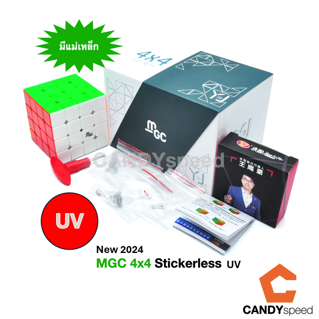 รูบิค YJ MGC 4x4 UV มีแม่เหล็ก | MGC 4x4 | By CANDYspeed