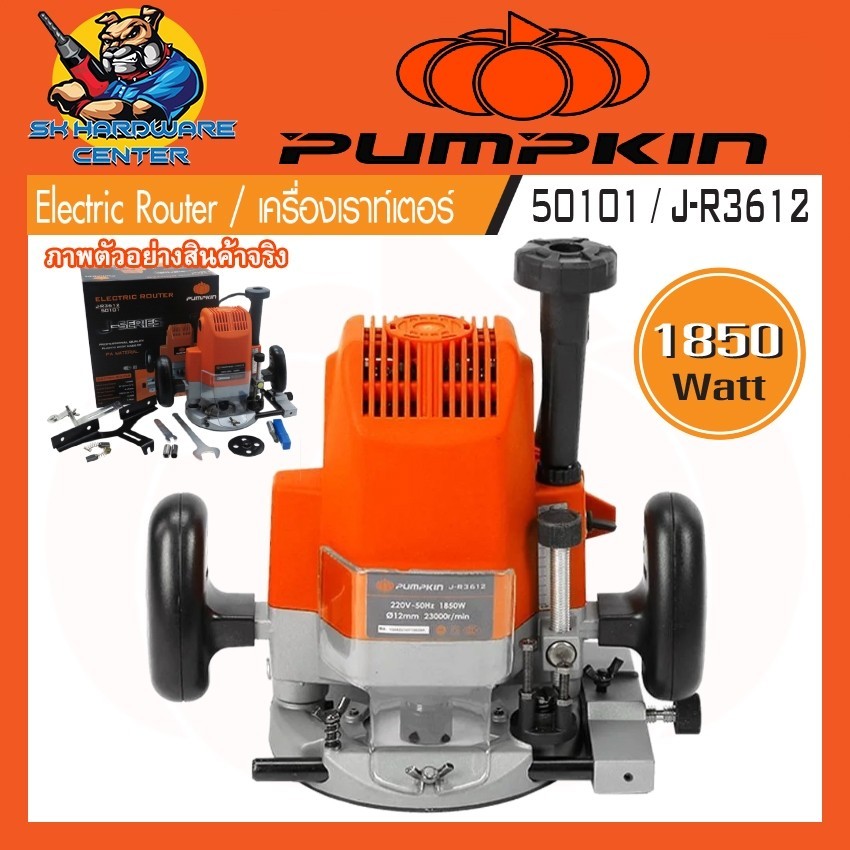 เครื่องเร้าเตอร์ เครื่องเซาะร่องไม้ ขนาดหัวจับดอก 1/2" กำลัง 1850วัตต์ PUMPKIN รุ่น 50101 / J-R3612 (รับประกัน 1ปี)