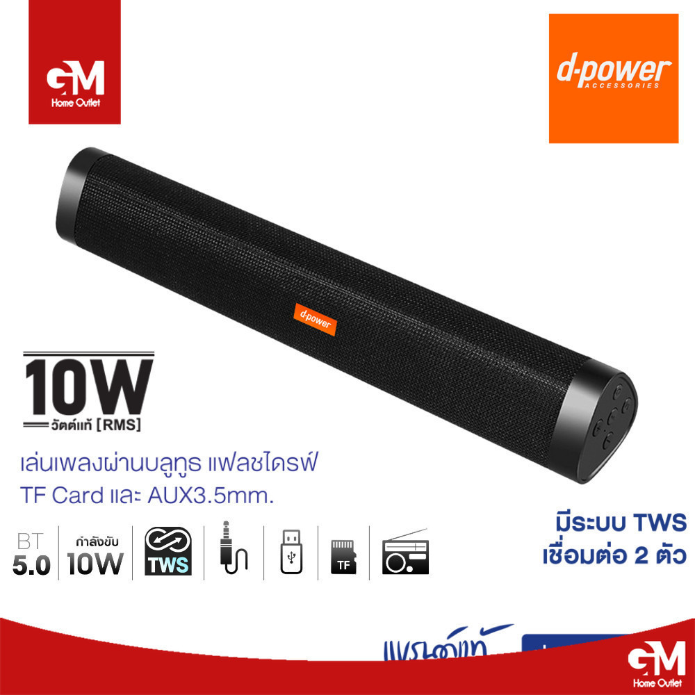 ลำโพงซาวบาร์ d-power รุ่น M-22 บลูทูธ 5.0 TWS ทรงสามเหลี่ยม10W เสียงดี เชื่อมต่อ 2 ตัวได้nรับประกัน 1 ปี