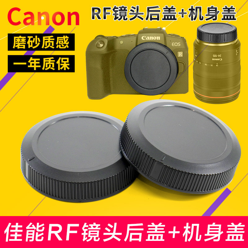 ฝาครอบด้านหลัง สําหรับ Canon RF EOS RP R5 R6 24-105 50 1.8