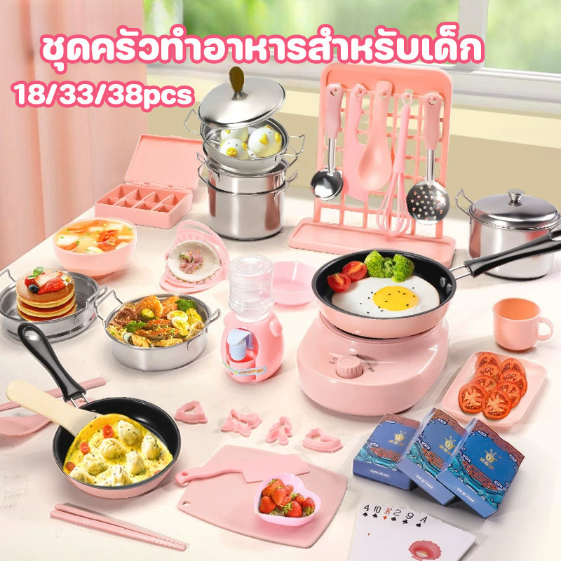 ทำอาหารได้จริง สามารถรับประทานได้ จำลองสถานการณ์การทำอาหารจริง ของเล่นทำอาหาร ส่งจากกรุงเทพ เด็กแกล้งเล่น